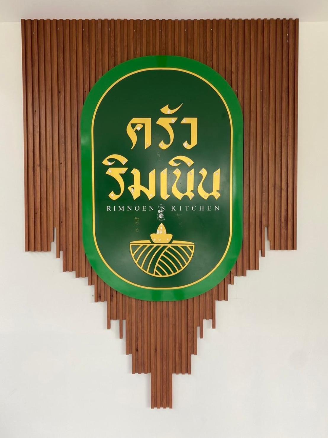 บ้านริมเนิน รีสอร์ท งาว Ngao Exterior foto
